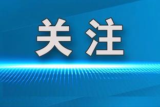 贝赫拉米：如果那不勒斯拿出这种态度，他们依然可以争夺意甲第四